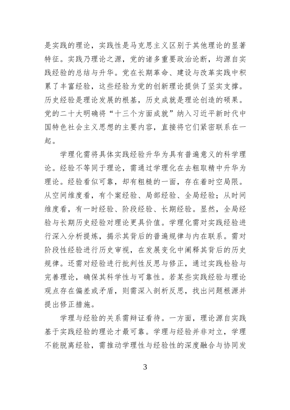 加强党的创新理论的学理化阐释_第3页