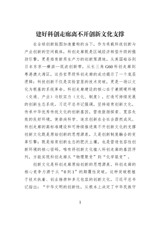 建好科创走廊离不开创新文化支撑