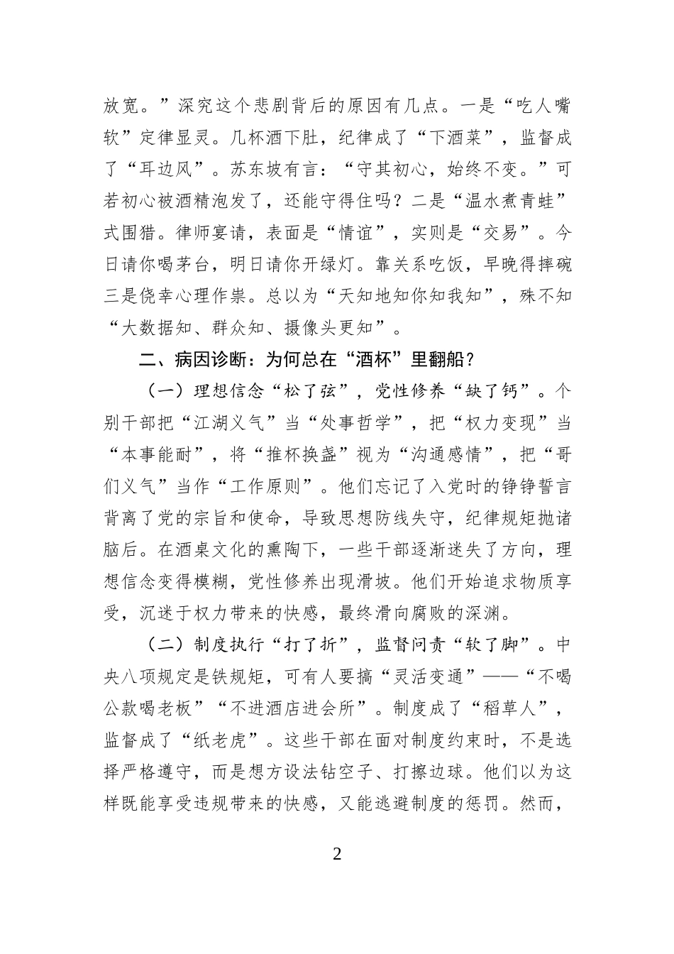 廉政党课讲稿：清风徐来莫贪杯纪律红线不可越_第2页
