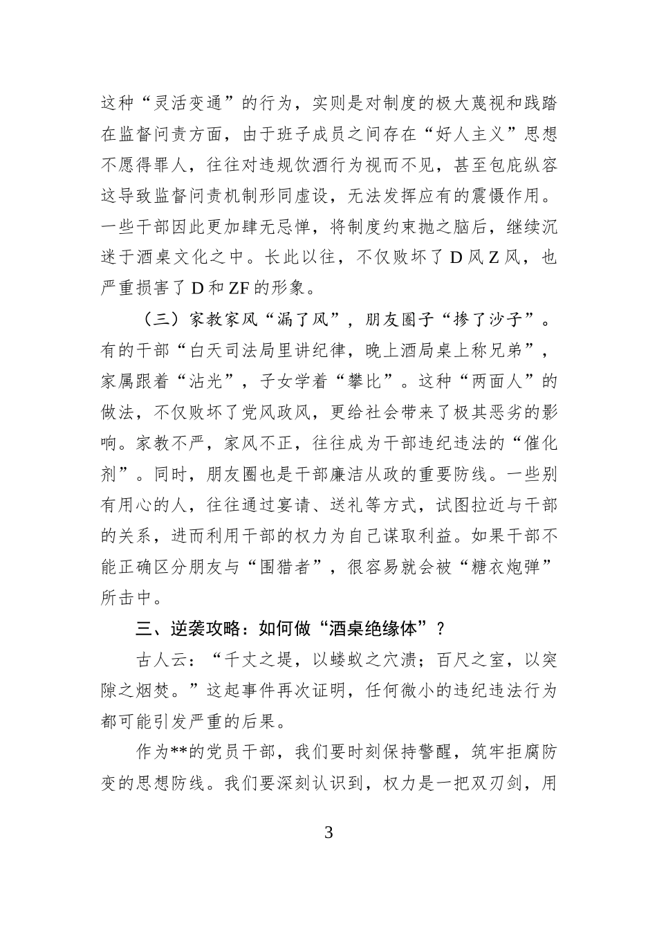 廉政党课讲稿：清风徐来莫贪杯纪律红线不可越_第3页