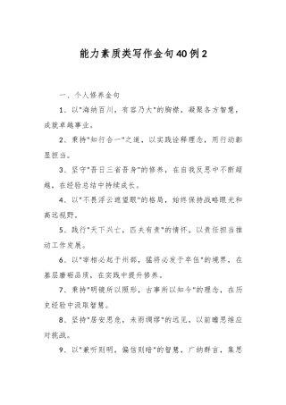 能力素质类写作金句40例2