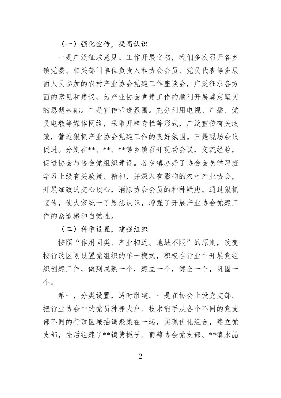 某县农村产业协会党组织建设调研报告_第2页