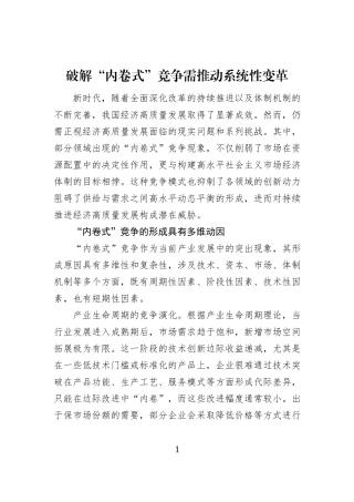 破解“内卷式”竞争需推动系统性变革