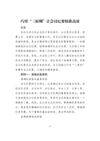 巧用+“三原则”+让会议纪要精准高效