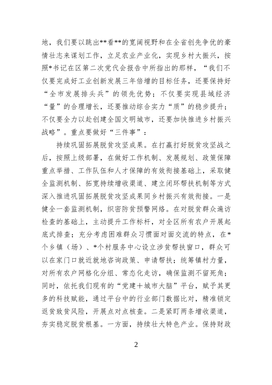 区委副书记在2025年全区工作务虚会上的发言_第2页