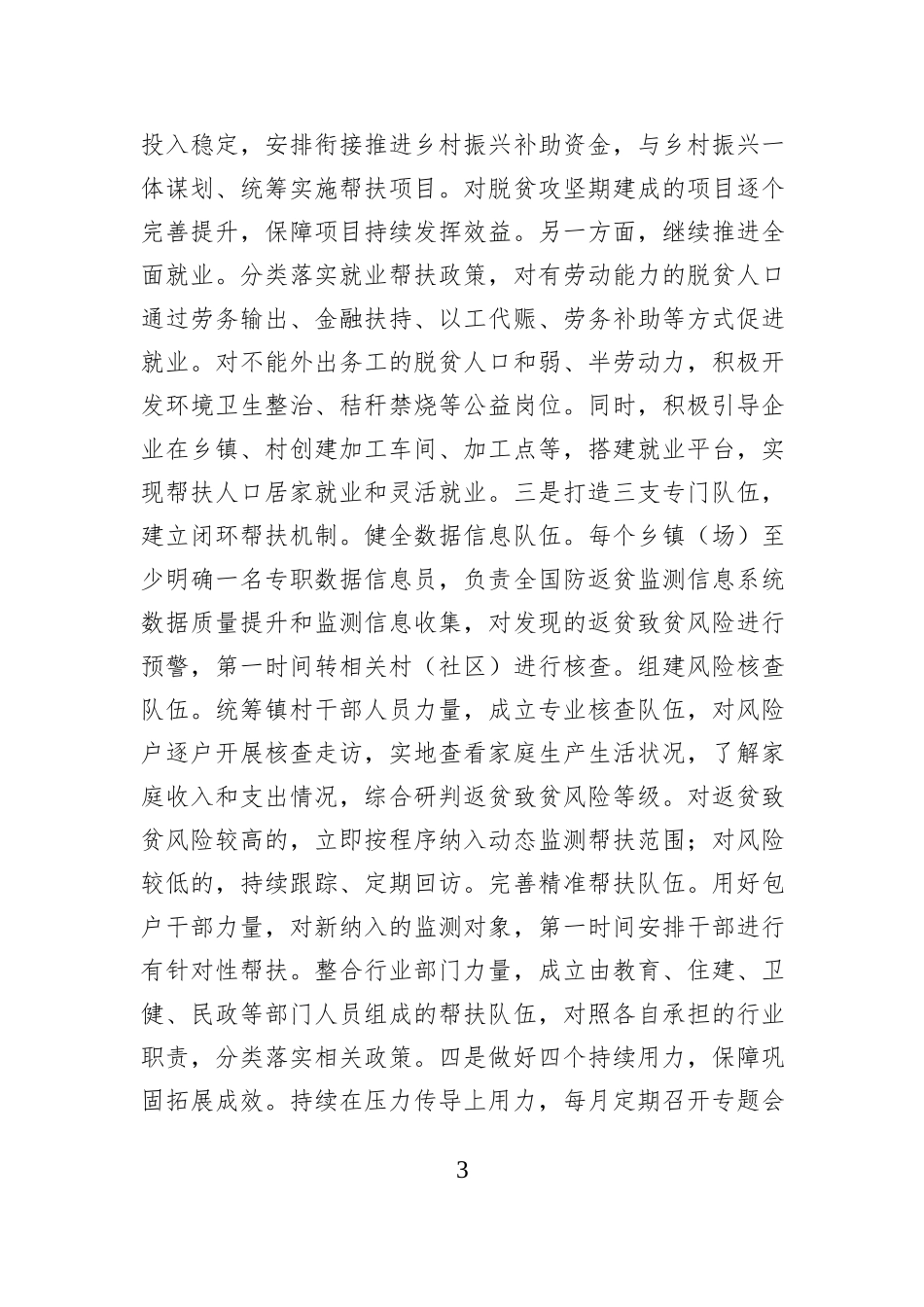 区委副书记在2025年全区工作务虚会上的发言_第3页