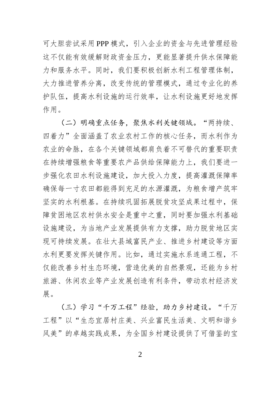 市水利局党组书记在学习2025年中央一号文件精神专题会上的研讨发言_第2页