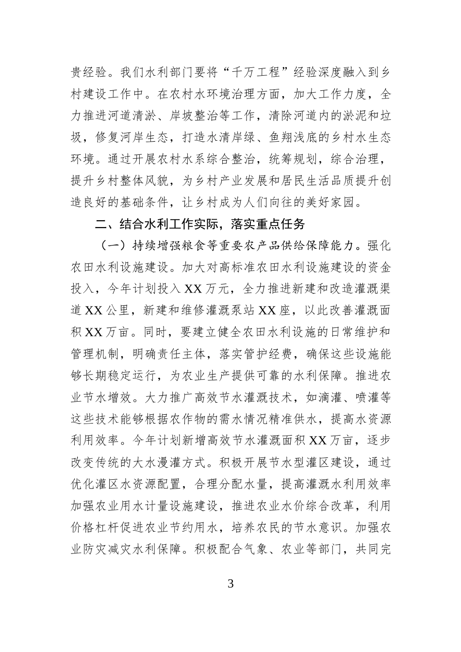 市水利局党组书记在学习2025年中央一号文件精神专题会上的研讨发言_第3页