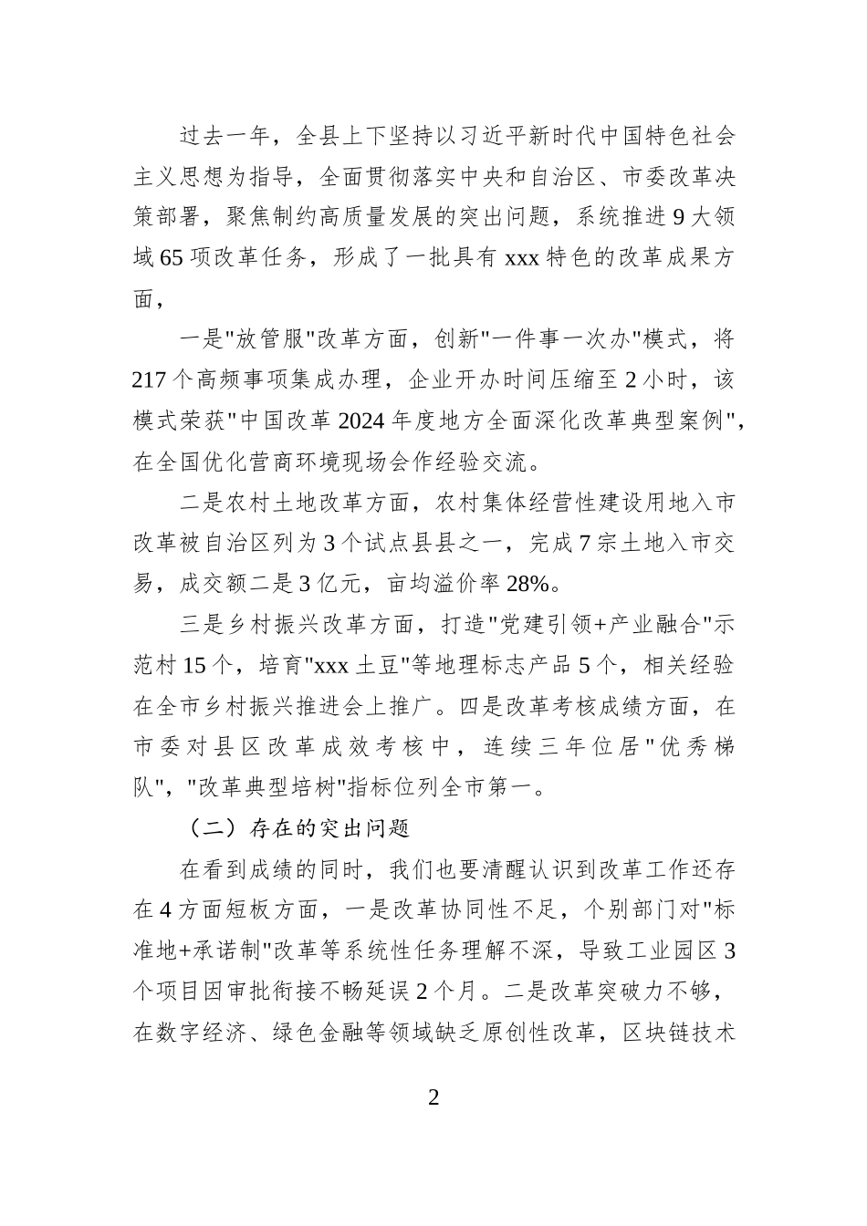 县委全面深化改革委员会会议讲话稿_第2页