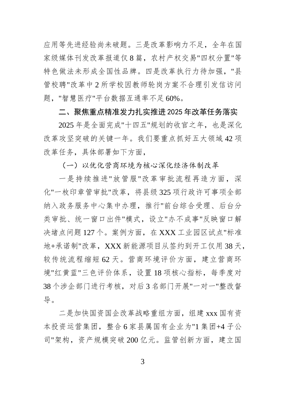 县委全面深化改革委员会会议讲话稿_第3页