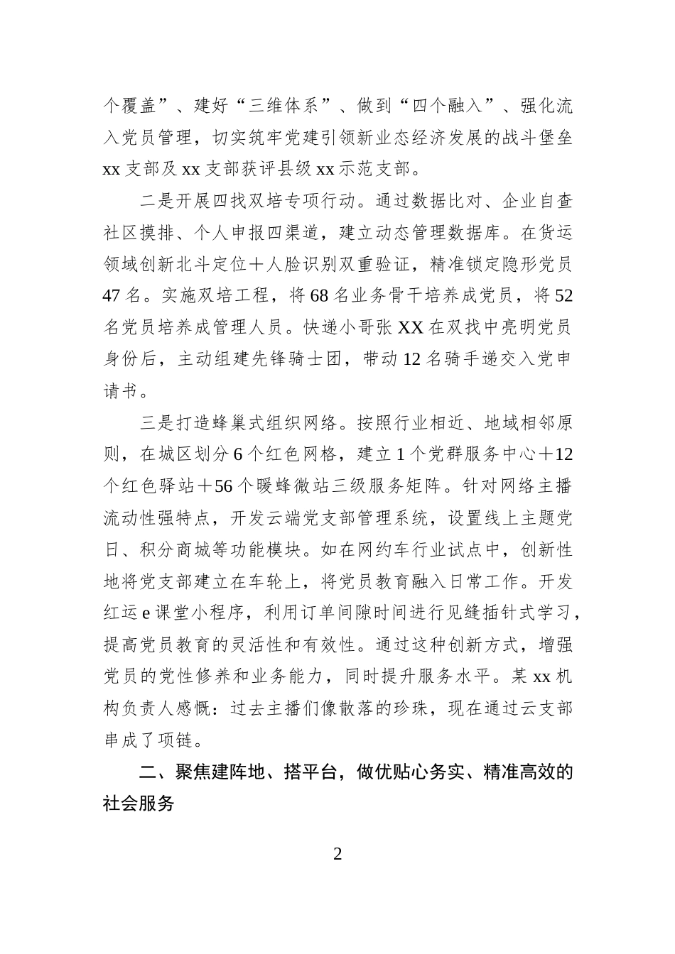 新就业群体党建工作经验介绍材料_第2页
