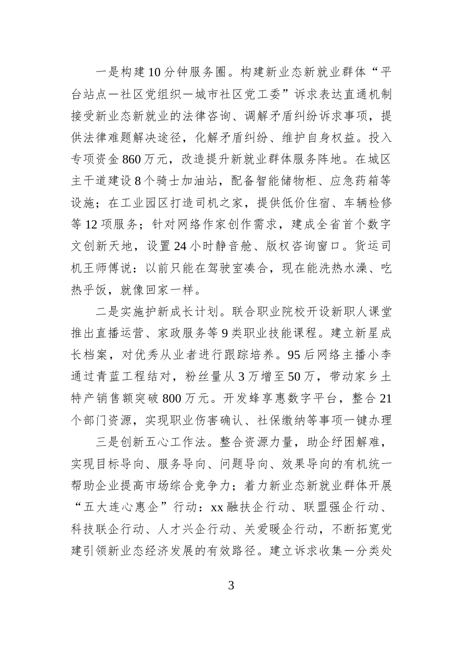 新就业群体党建工作经验介绍材料_第3页