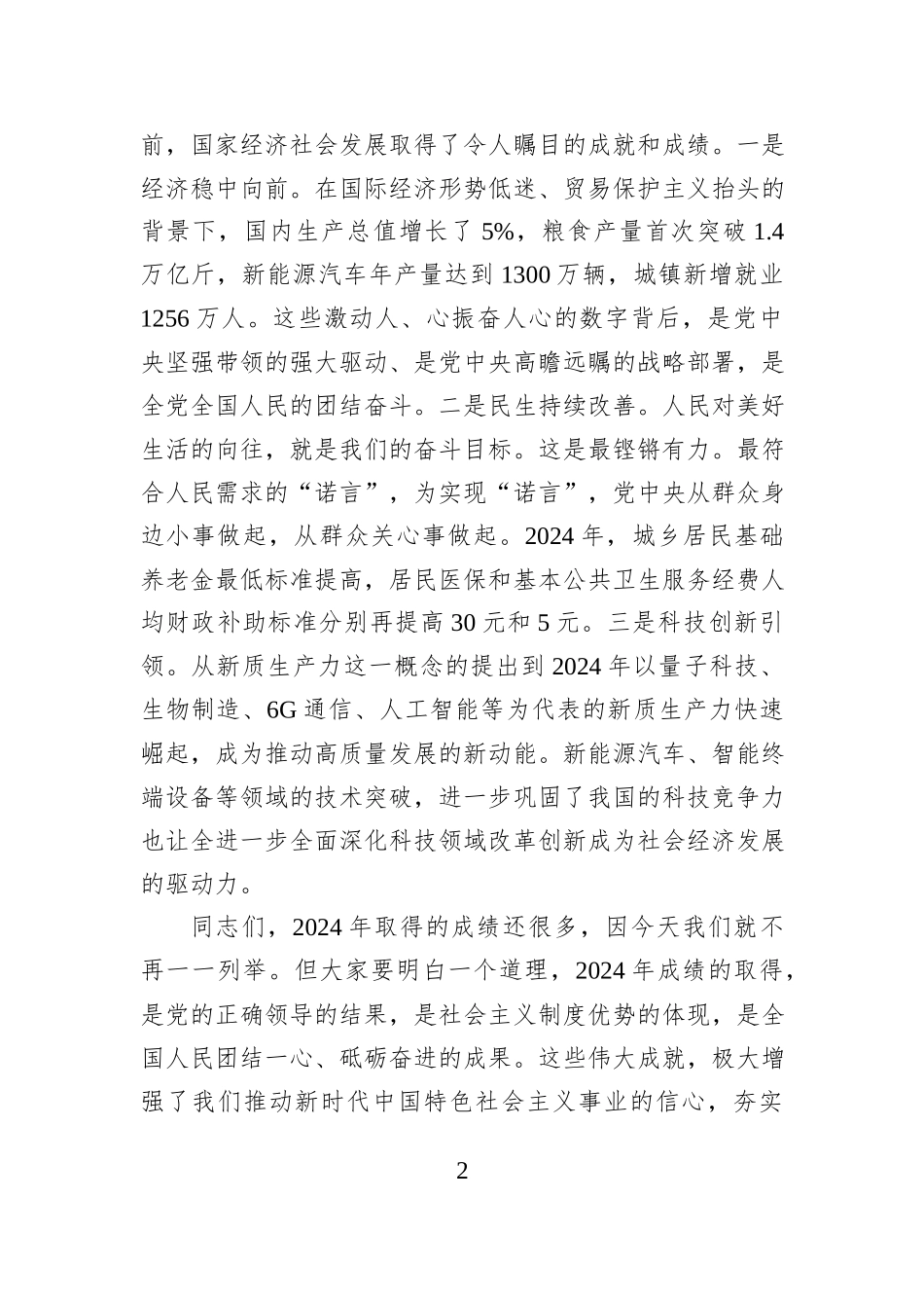 学习贯彻全国“两会”精神2025年专题党课讲稿_第2页