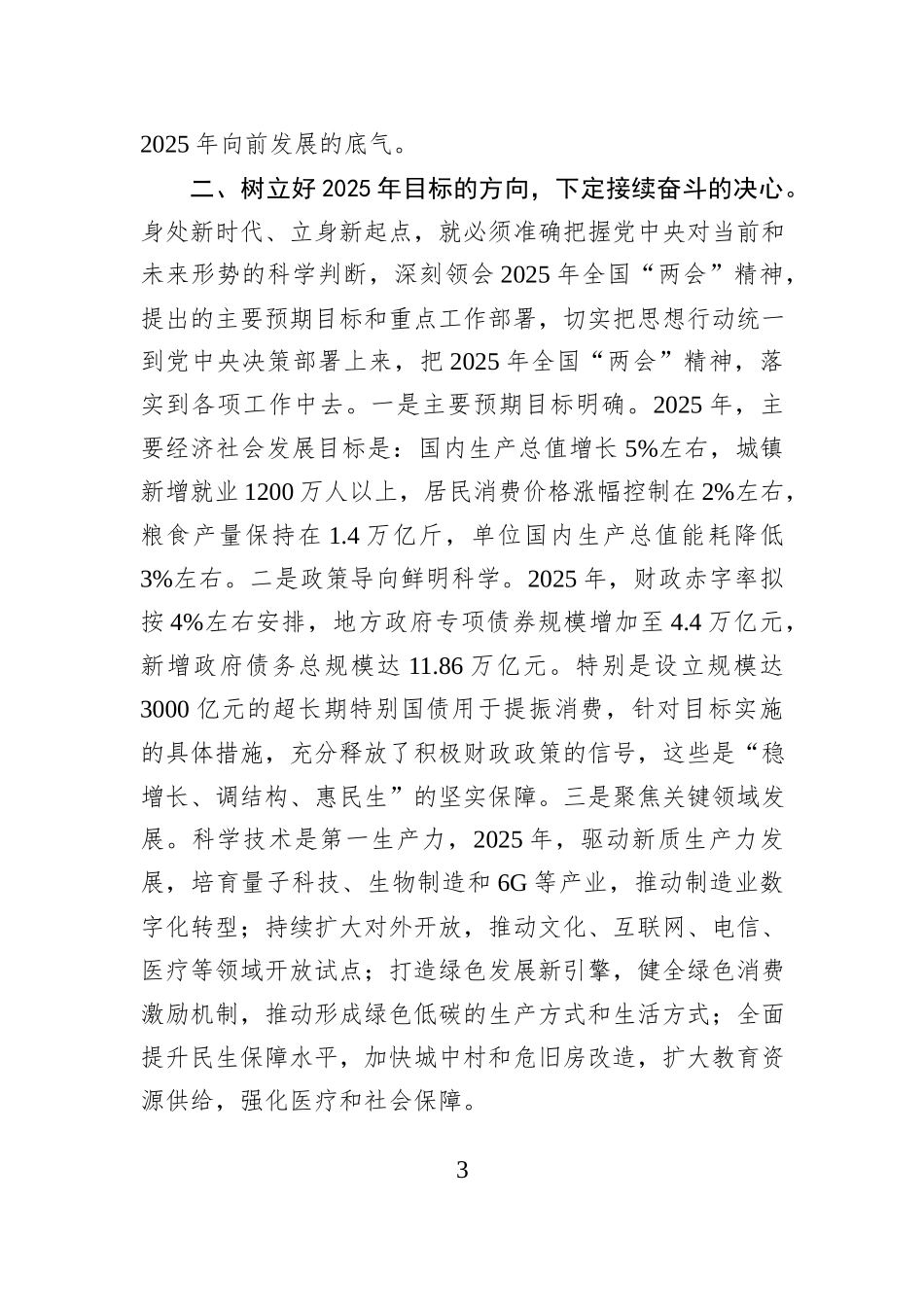 学习贯彻全国“两会”精神2025年专题党课讲稿_第3页
