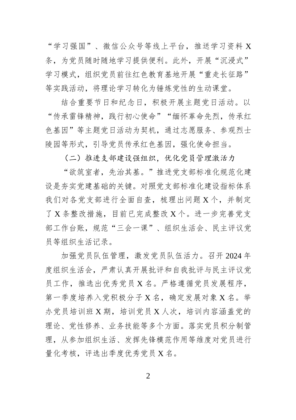 2025年第一季度党建工作总结_第2页