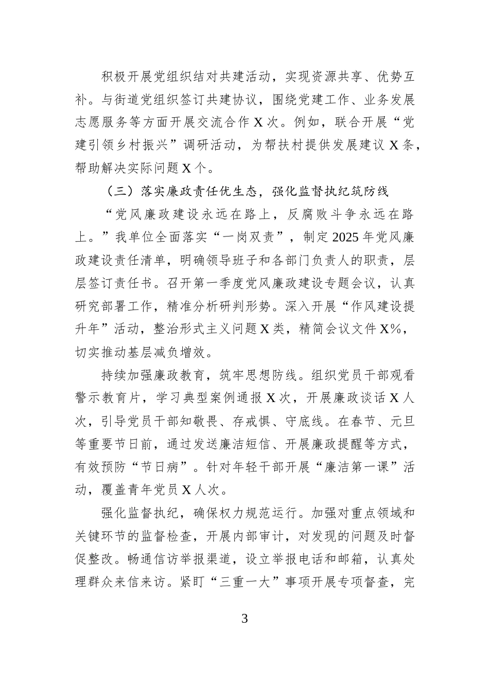 2025年第一季度党建工作总结_第3页