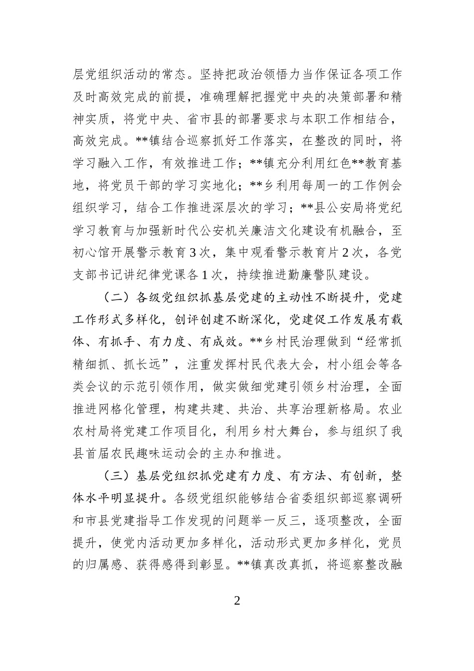 2025年度县委基层党建工作指导站工作汇报_第2页