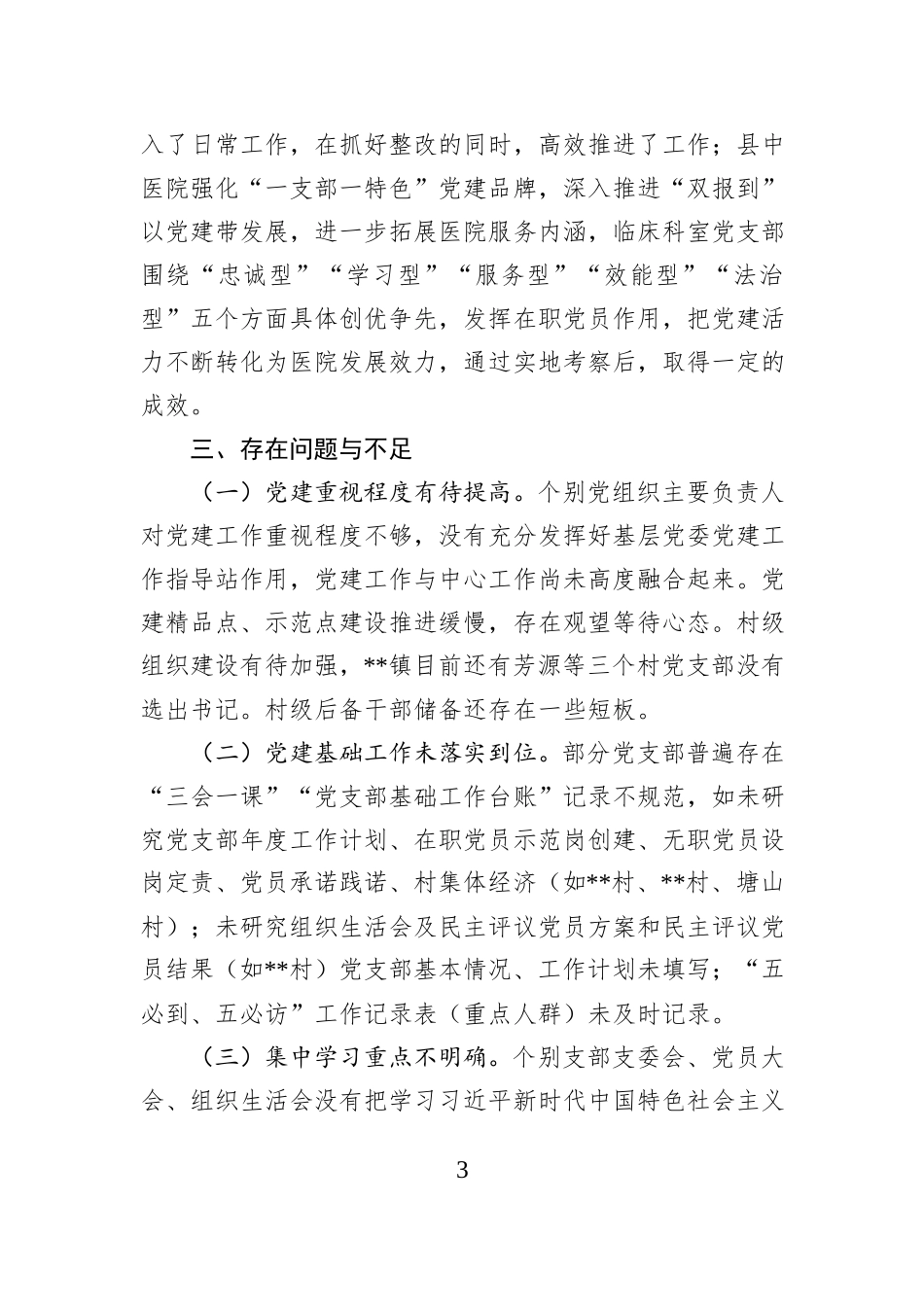 2025年度县委基层党建工作指导站工作汇报_第3页