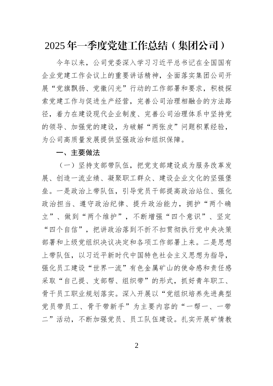 2025年一季度党建工作总结汇编（3篇）_第2页