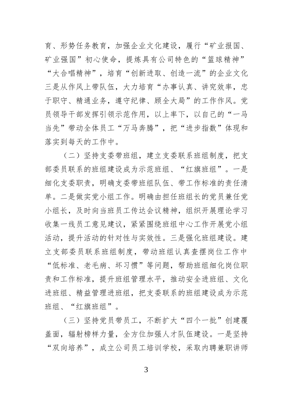 2025年一季度党建工作总结汇编（3篇）_第3页