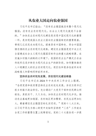 从农业大国走向农业强国