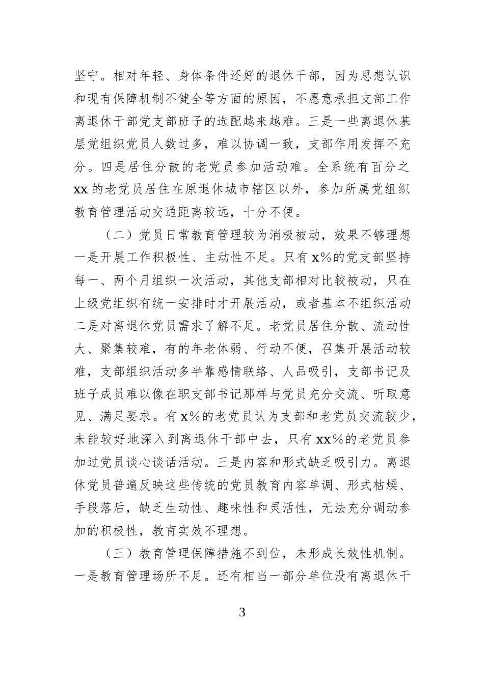 关于开展离退休党员教育管理情况工作汇报材料_第3页