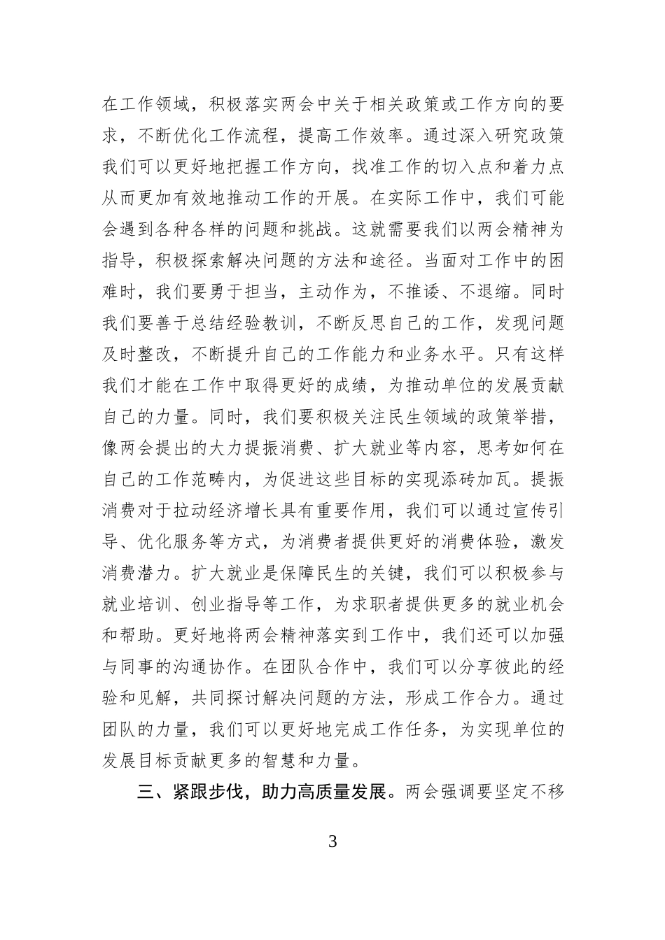 普通党员干部学习2025年全国两会精神心得体会_第3页