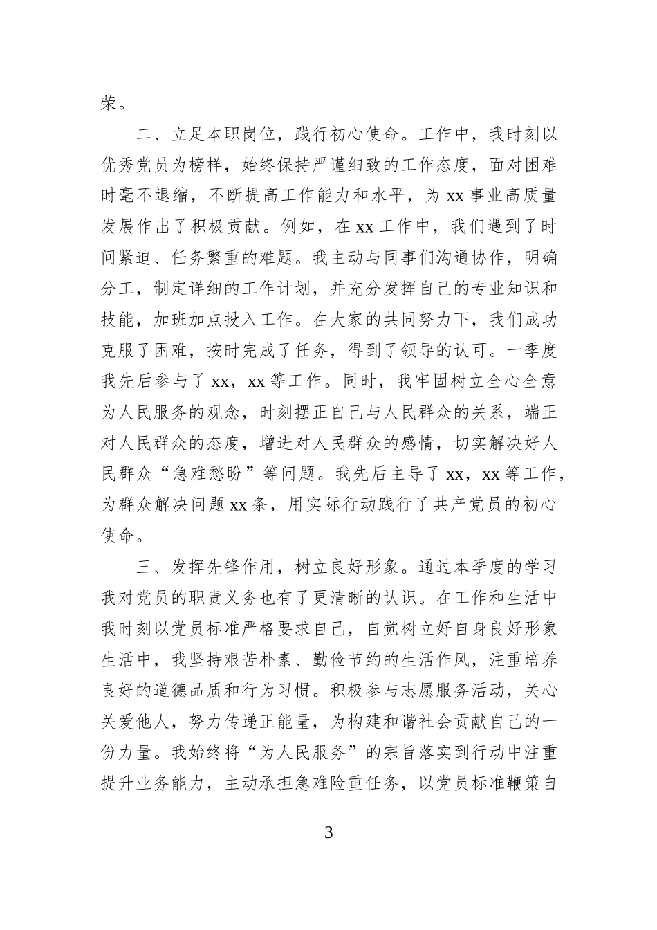 入党积极分子思想汇报材料汇编（9篇）_第3页