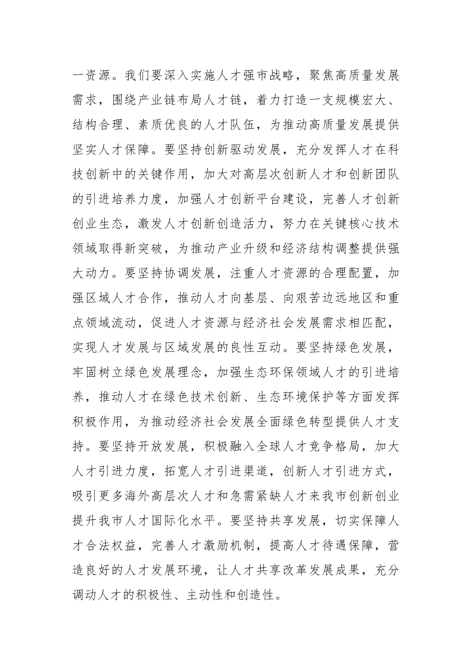 市人才办党组书记学习2025年全国两会精神中心组专题研讨发言材料_第3页