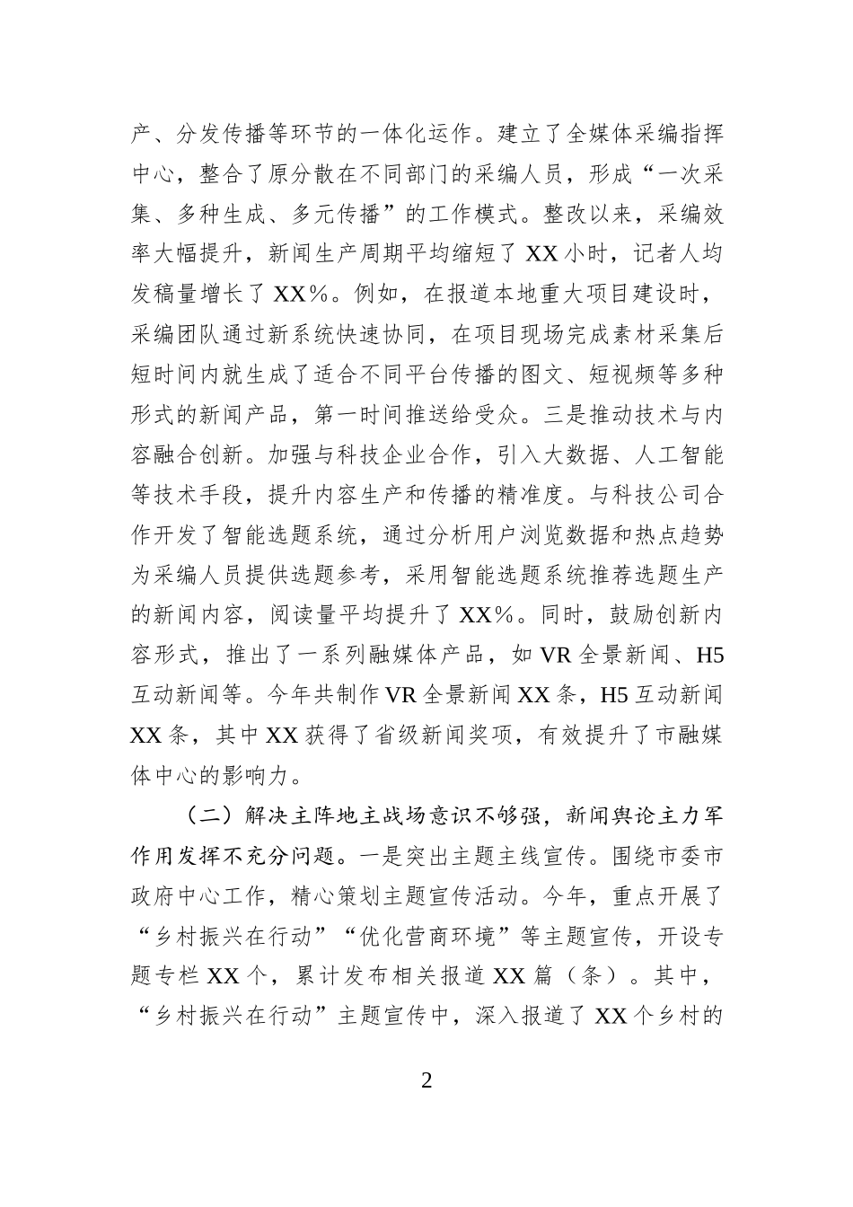 市融媒体中心党组落实巡察反馈意见整改工作完成情况报告_第2页