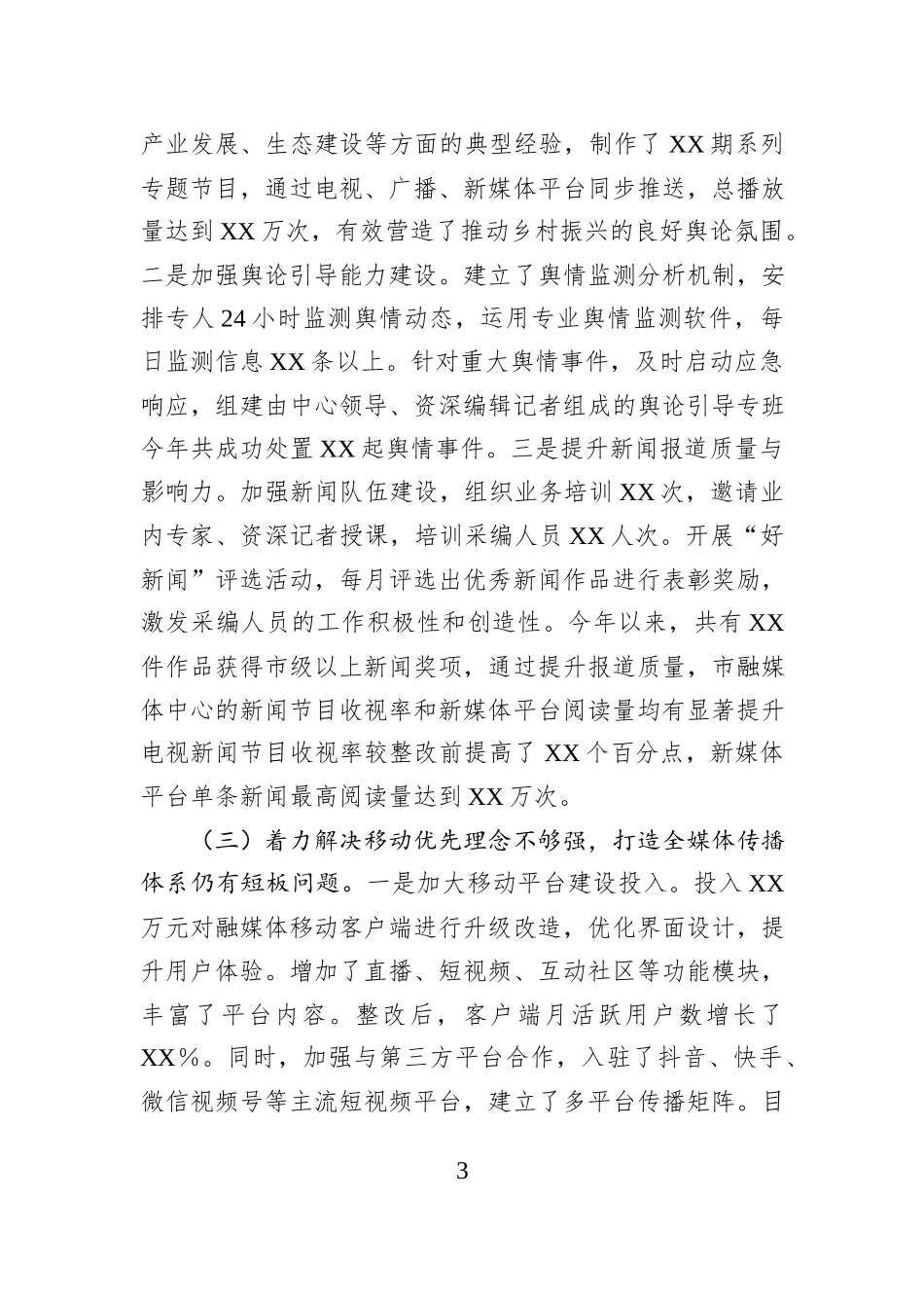 市融媒体中心党组落实巡察反馈意见整改工作完成情况报告_第3页