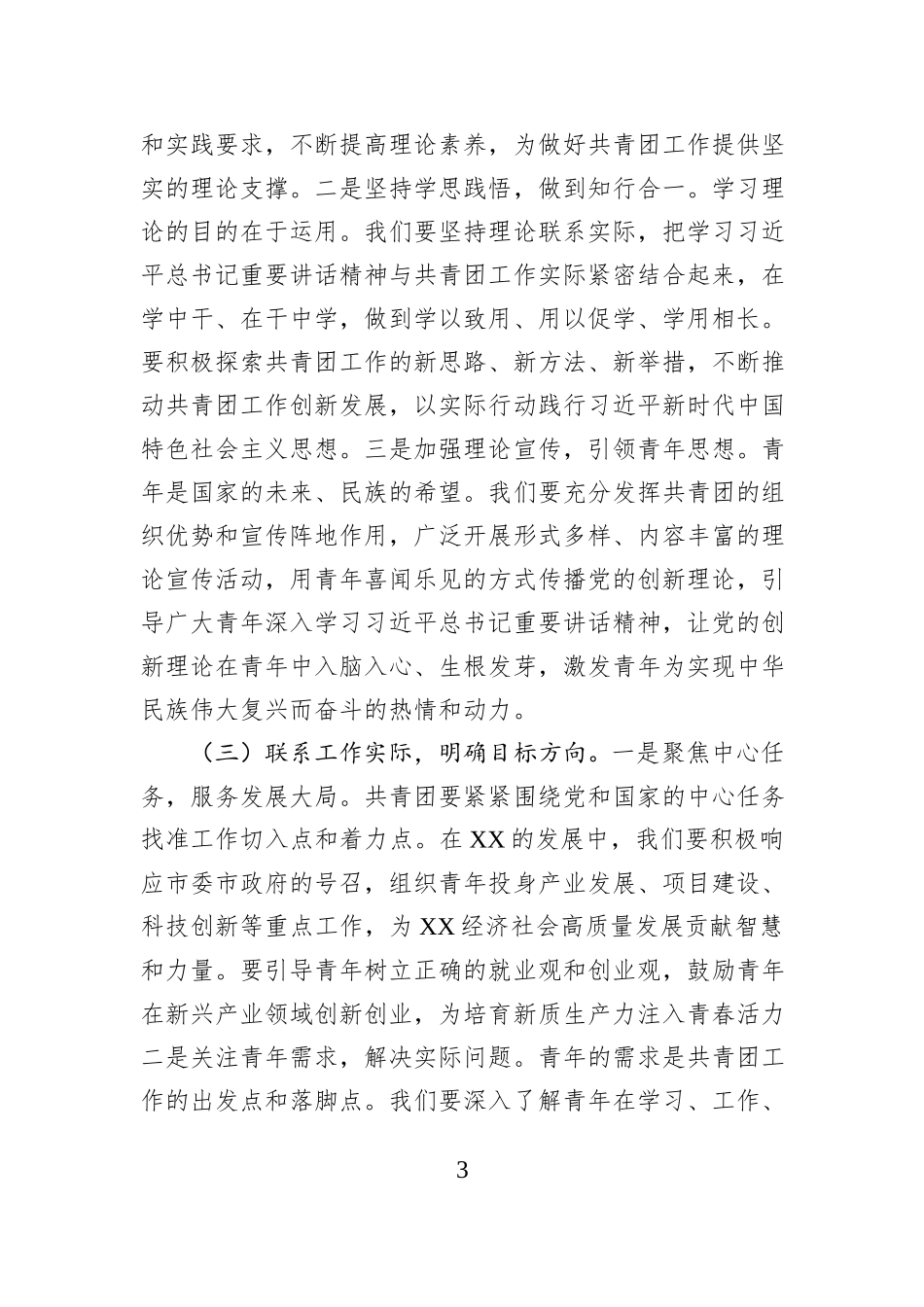 团市委书记学习习近平总书记在2025年全国“两会”上重要讲话精神交流发言材料_第3页