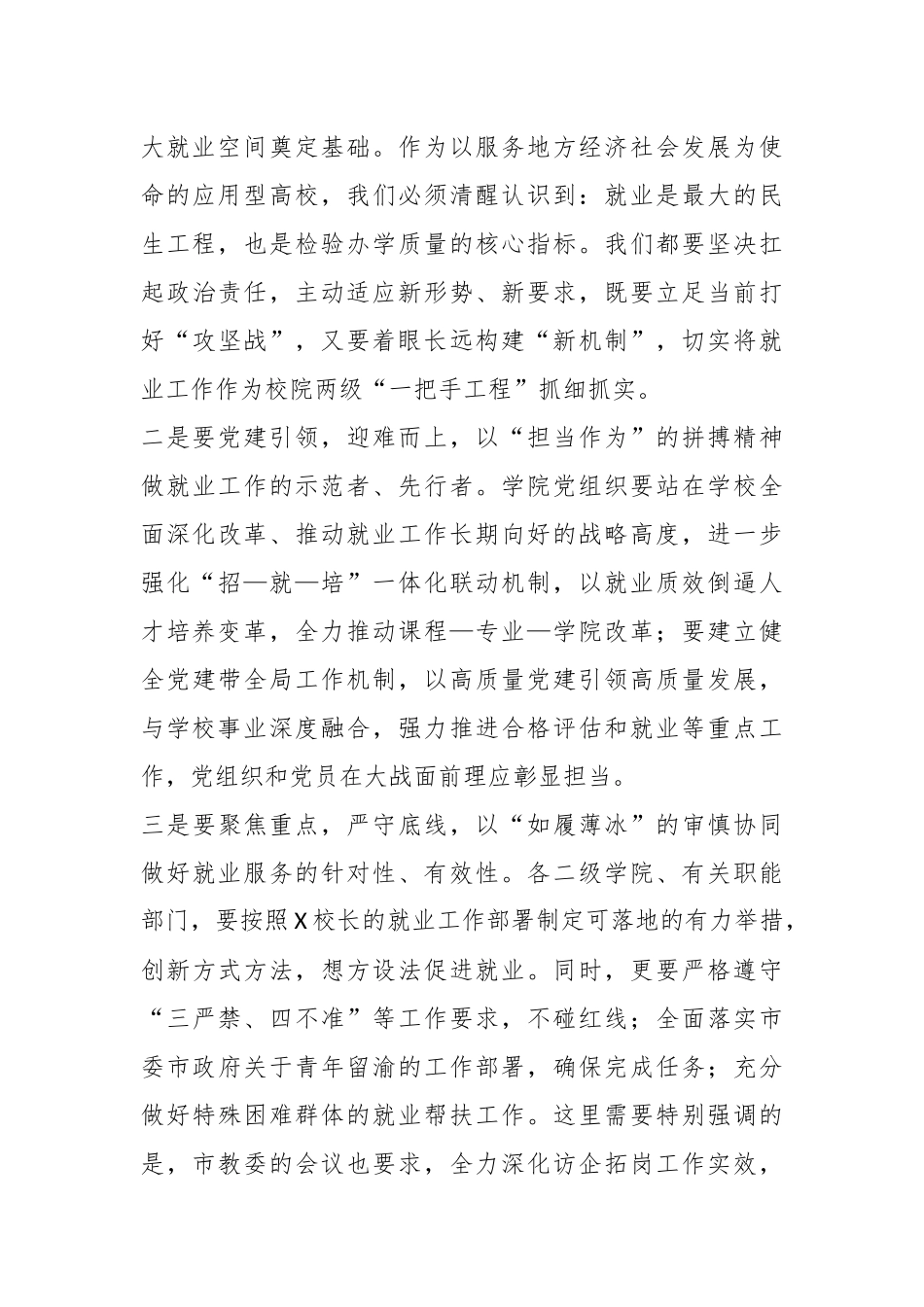 校党委书记在2025届毕业生春季学期就业重点工作推进部署会上的讲话_第3页