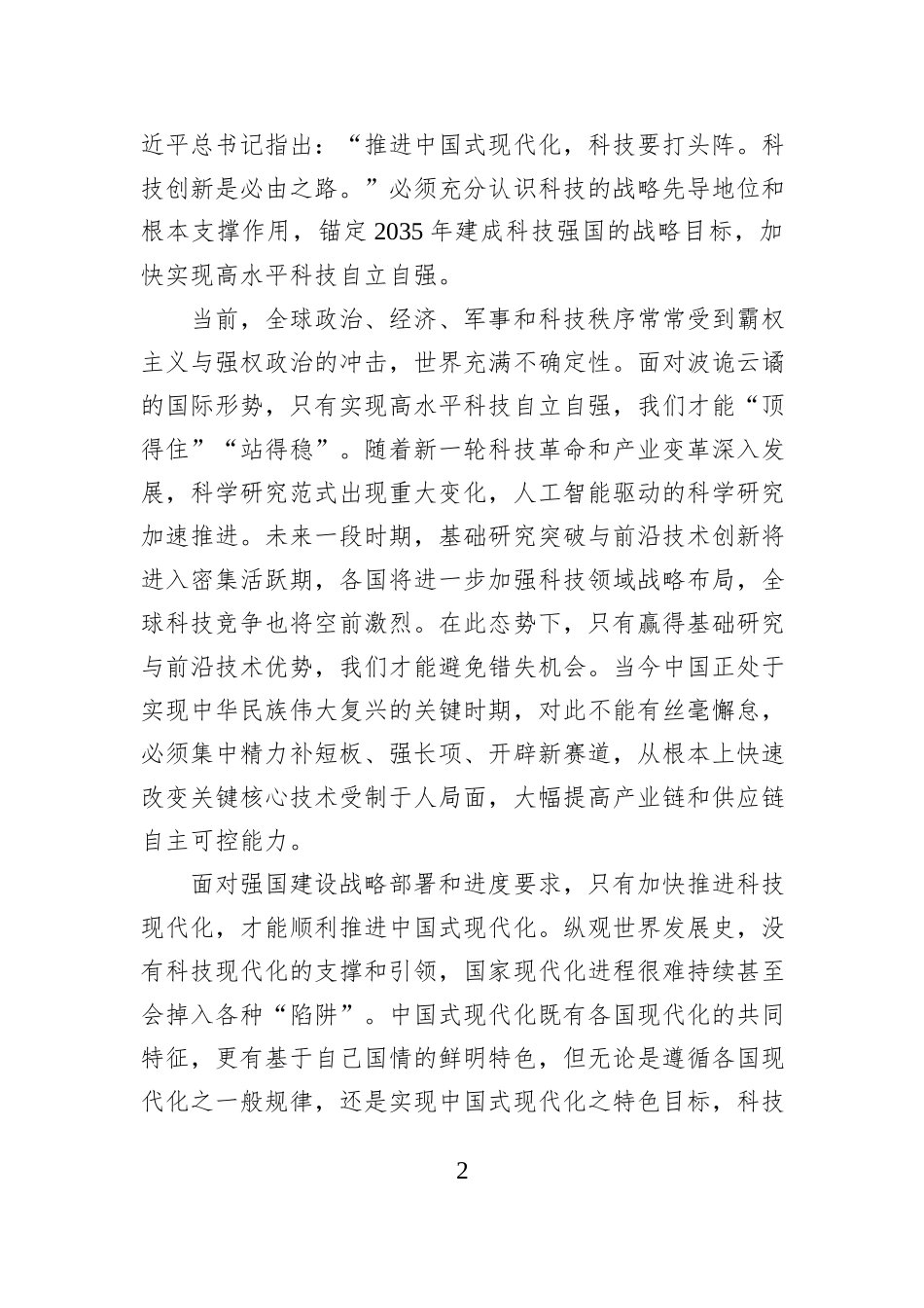 以科技强国建设牵引教育科技人才一体化发展_第2页