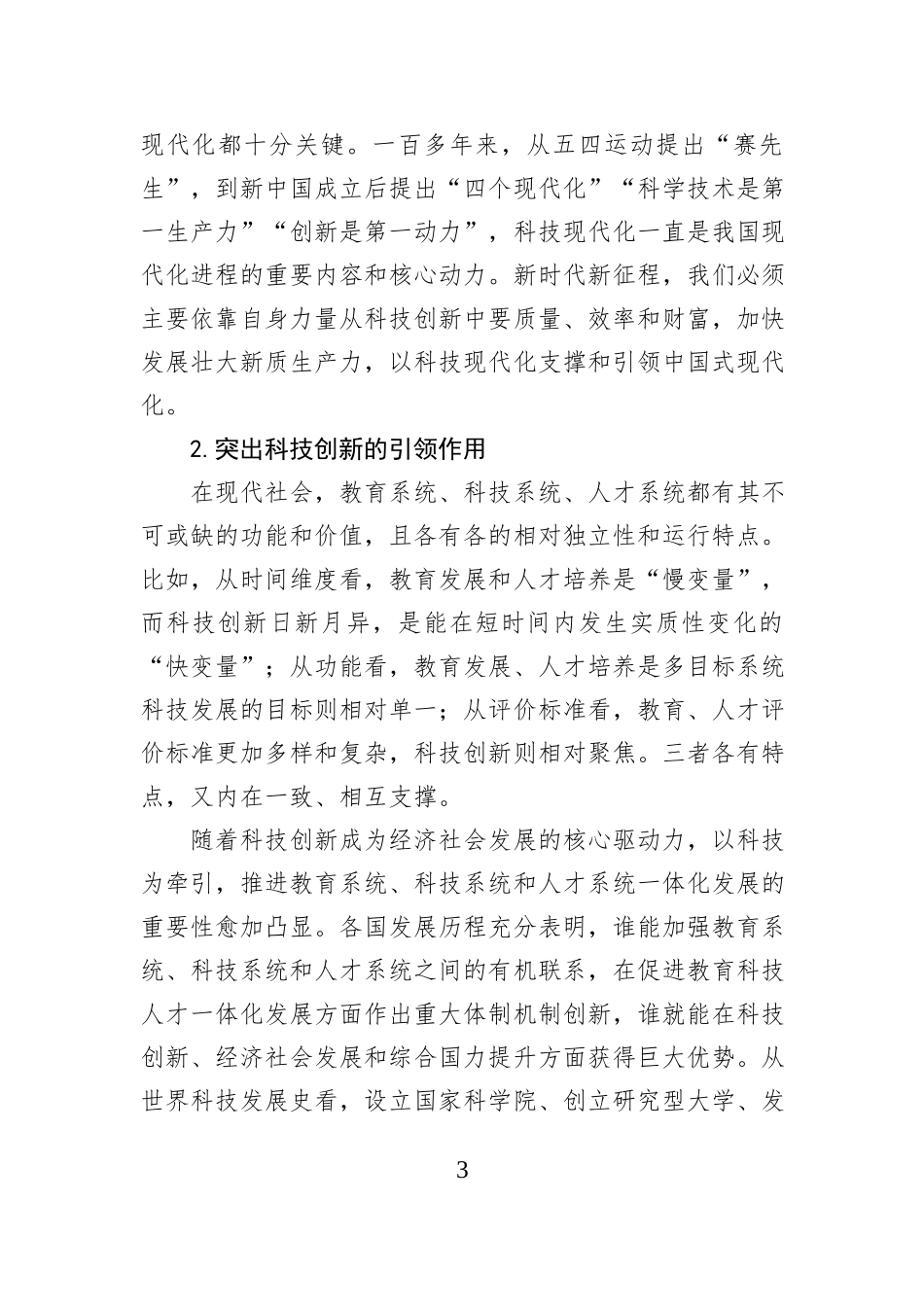 以科技强国建设牵引教育科技人才一体化发展_第3页