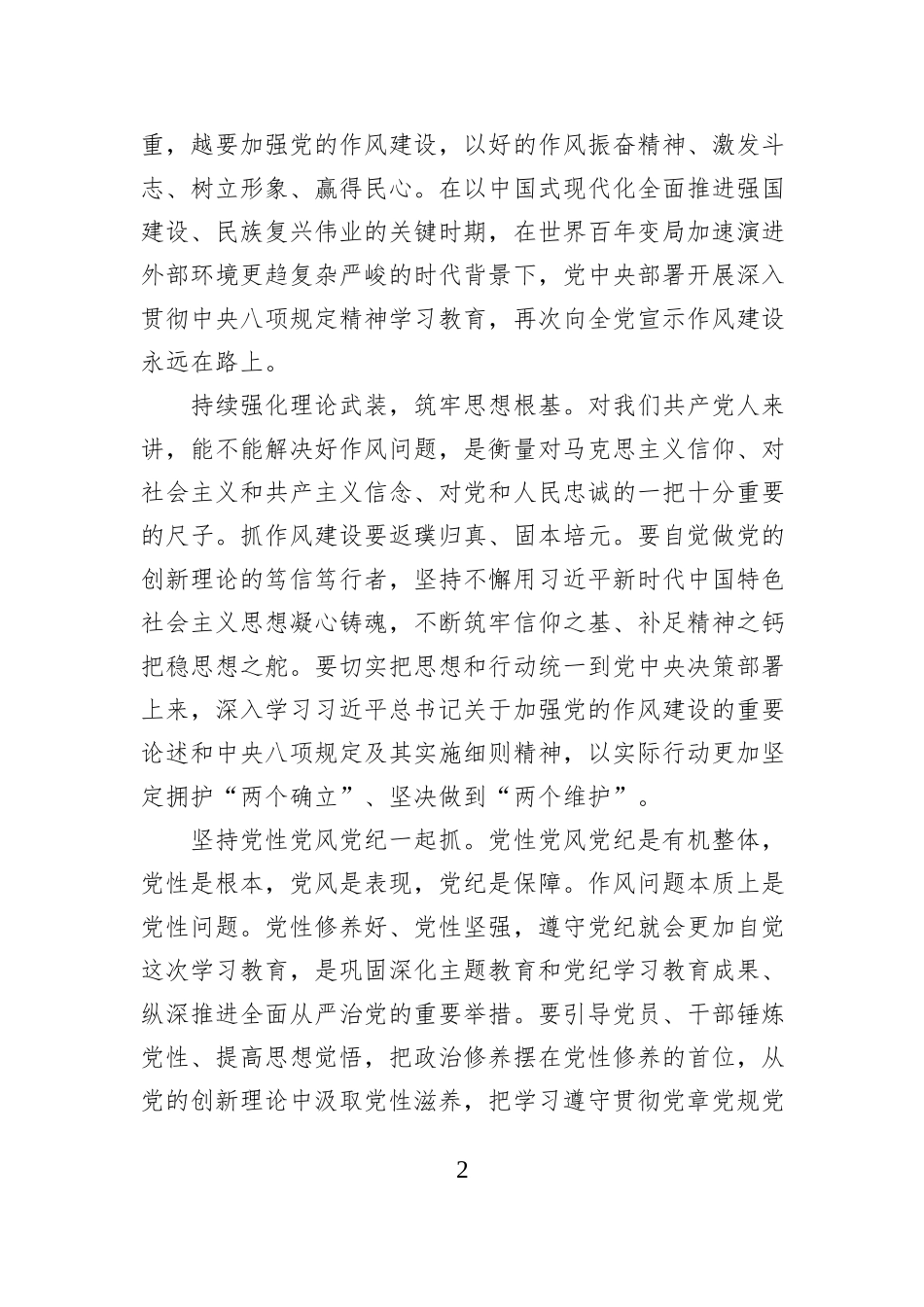 以作风建设新成效推动保持党的先进性纯洁性_第2页