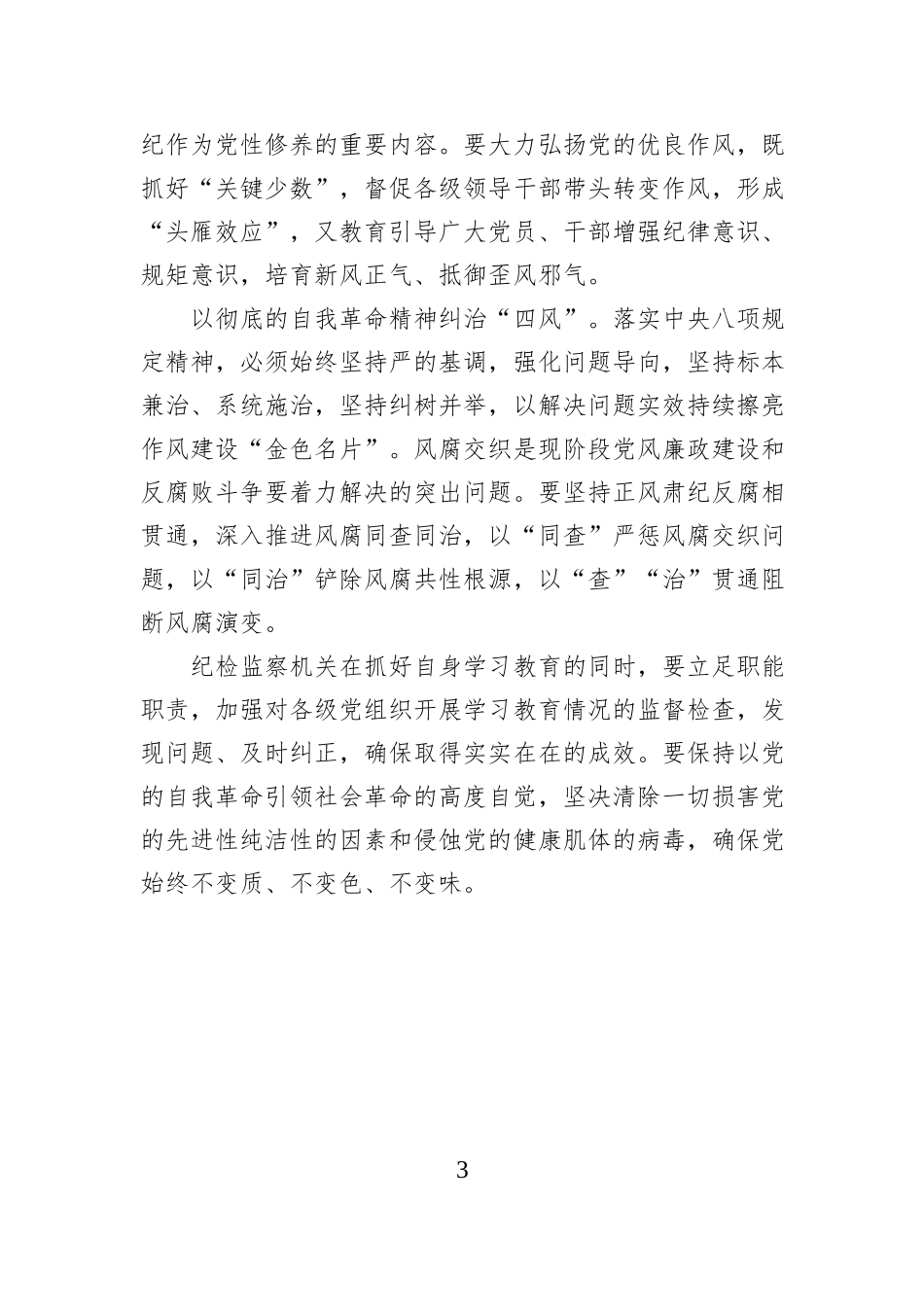 以作风建设新成效推动保持党的先进性纯洁性_第3页