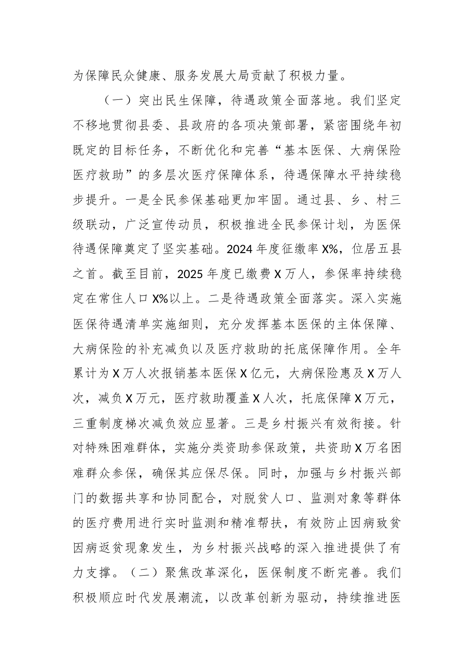 在2025年全县医疗保障暨党风廉政建设和反腐败工作会议上的讲话_第2页