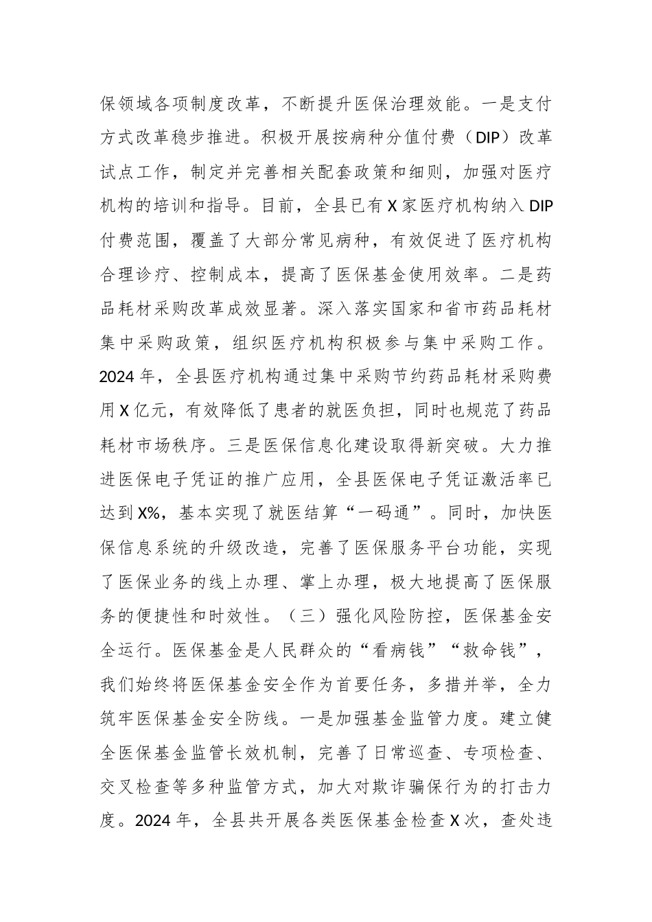 在2025年全县医疗保障暨党风廉政建设和反腐败工作会议上的讲话_第3页