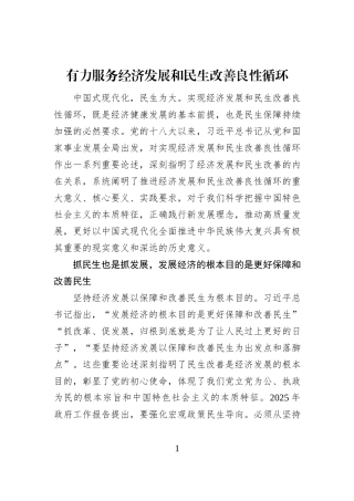 有力服务经济发展和民生改善良性循环