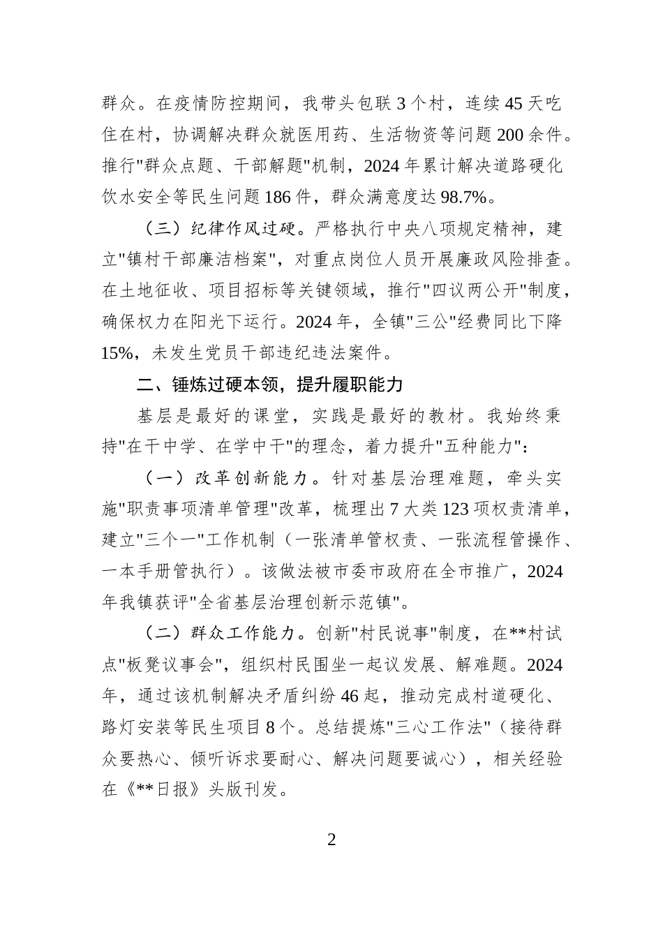 在市委党校中青年干部培训班上的交流发言_第2页