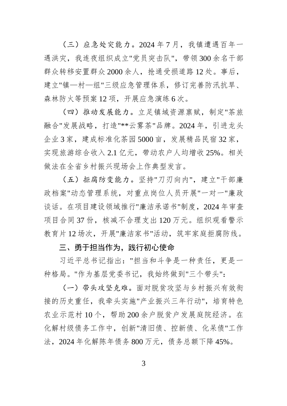 在市委党校中青年干部培训班上的交流发言_第3页