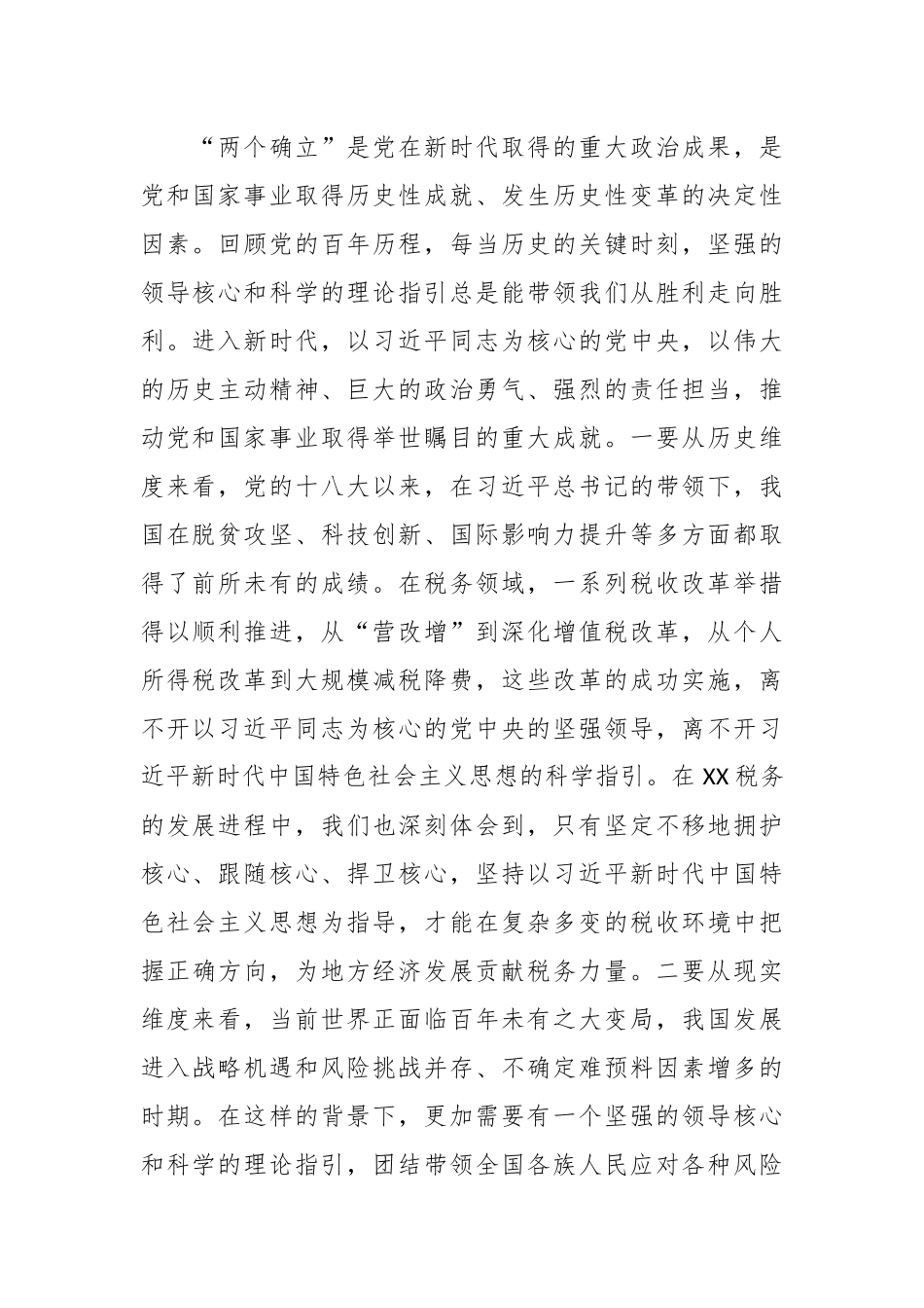 在税务局党委理论学习中心组专题学习全国“两会”上的重要讲话精神研讨交流会上的发言_第2页