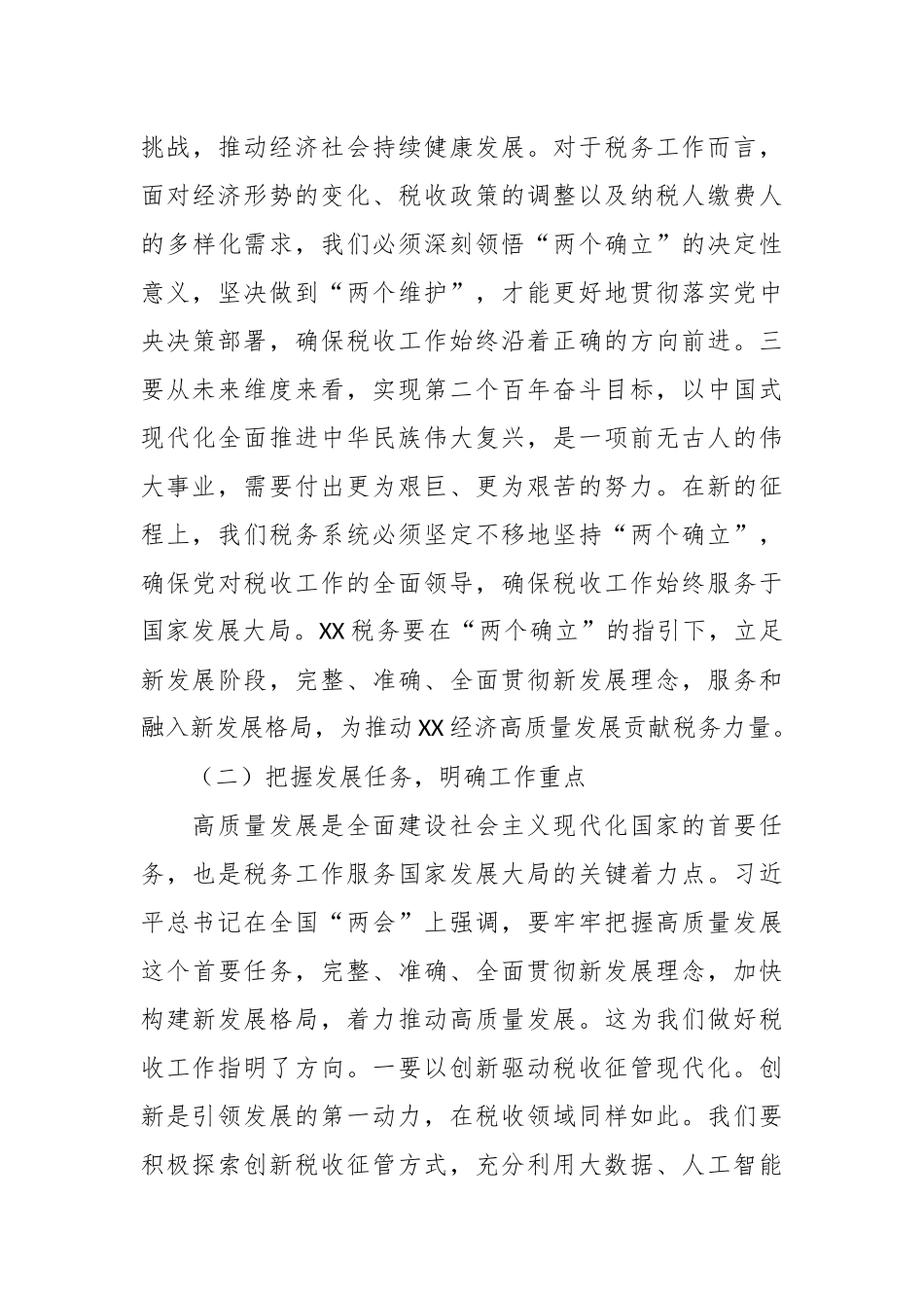 在税务局党委理论学习中心组专题学习全国“两会”上的重要讲话精神研讨交流会上的发言_第3页