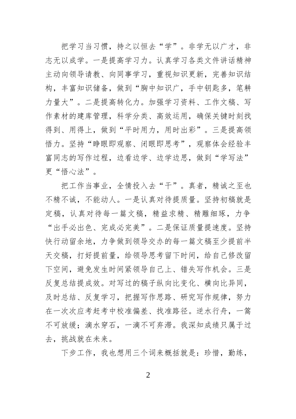 在镇2025年度经济工作会上的发言（党政办）_第2页