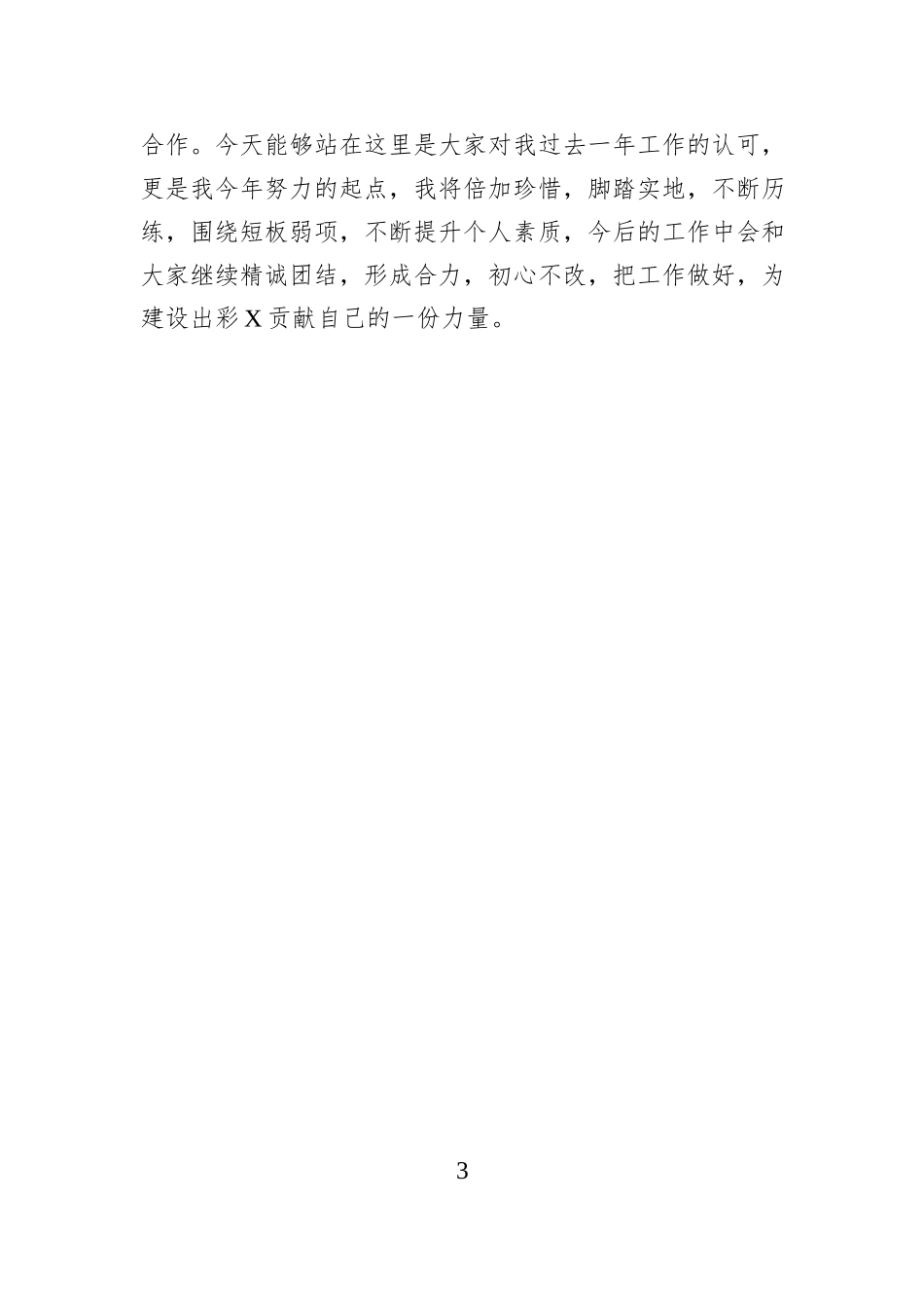 在镇2025年度经济工作会上的发言（党政办）_第3页