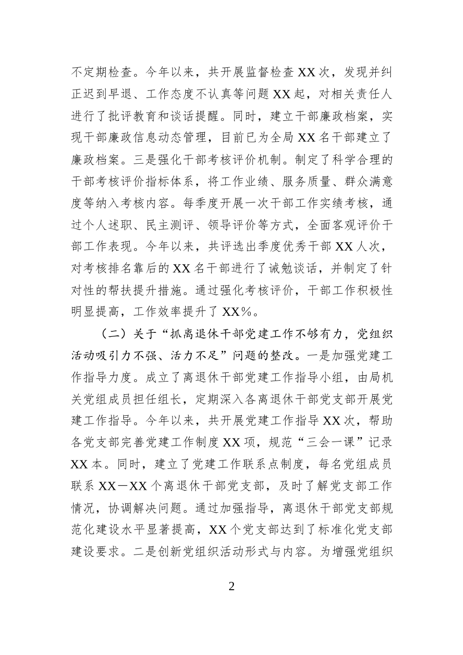 中共XX市老干部局机关党组关于落实巡察反馈意见整改工作完成情况报告_第2页