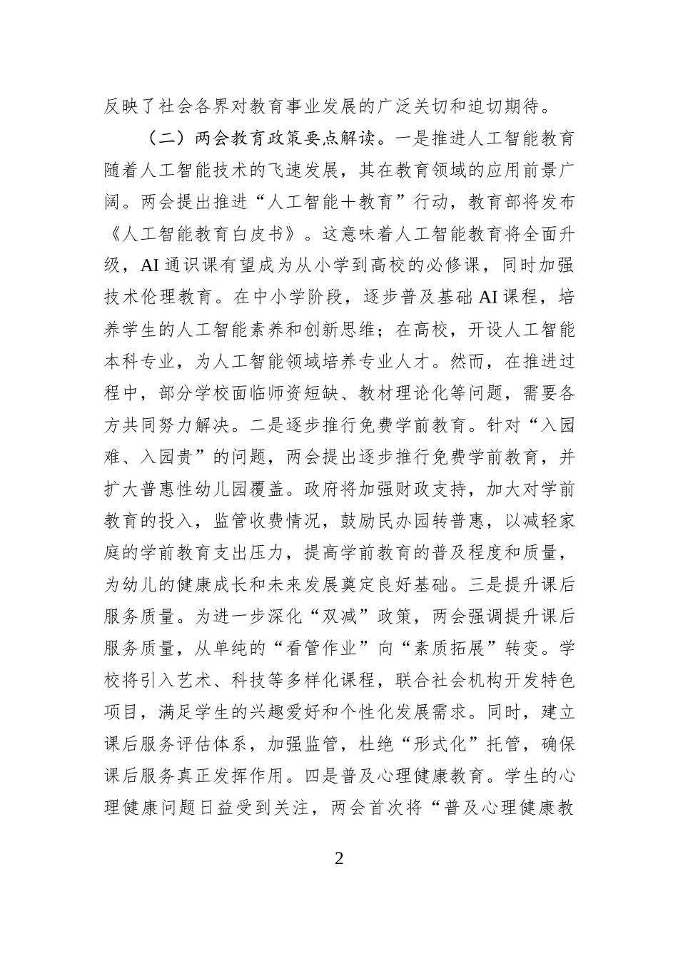 主题党课：领会两会教育精神，推动教育事业优质均衡发展_第2页