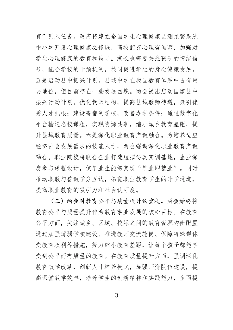 主题党课：领会两会教育精神，推动教育事业优质均衡发展_第3页
