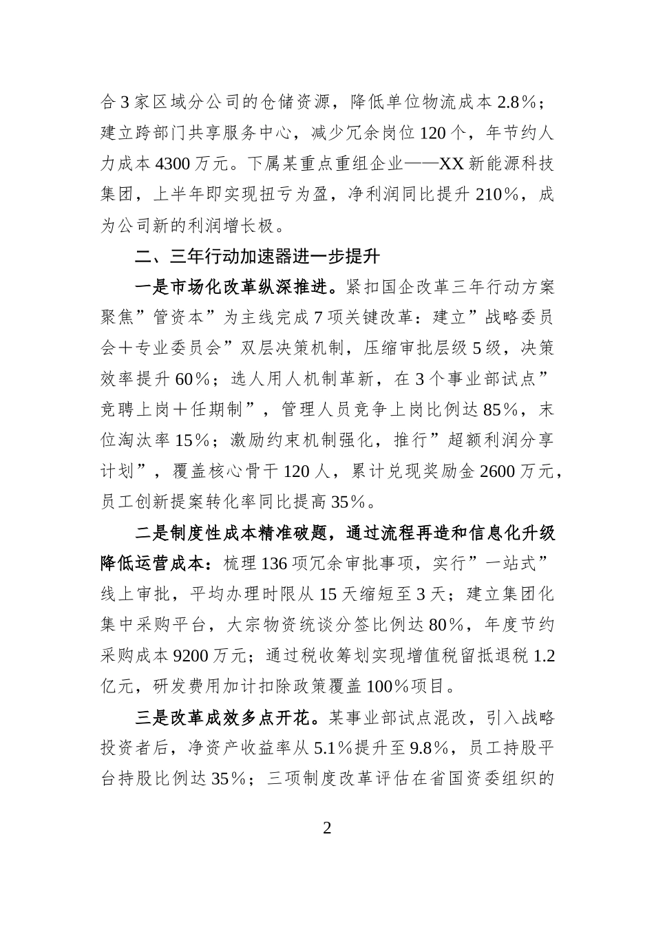 XX国有企业2024年度述职报告_第2页